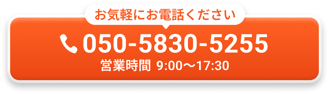 電話お問い合わせボタン