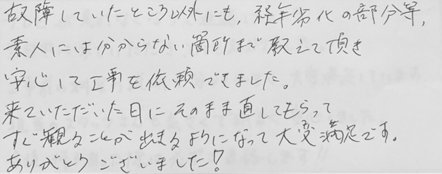 手書きのユーザーボイスのお写真